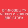 Иконка канала Вгиковец.рф