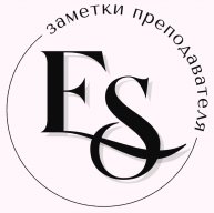Иконка канала Заметки преподавателя | Екатерина Сергеевна
