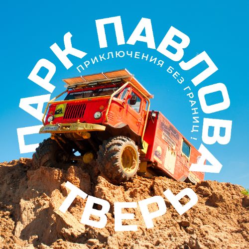 Иконка канала Парк Приключений Павлова