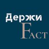 Иконка канала Держи Факт