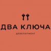 Иконка канала ДВА КЛЮЧА ДЕВЕЛОПМЕНТ