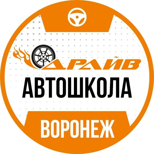 Иконка канала Автошкола "Драйв" Воронеж