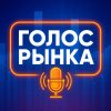 Иконка канала Голос Рынка