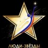 Иконка канала Центр культурных инициатив Люди-Звёзды.