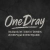 Иконка канала OneDray