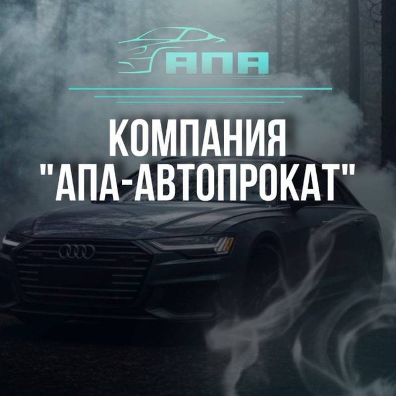 Иконка канала КОМПАНИЯ "АПА-АВТОПРОКАТ"