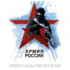 Иконка канала АРМИЯ РОССИИ