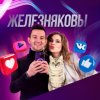 Иконка канала Железняковы | Про путешествия