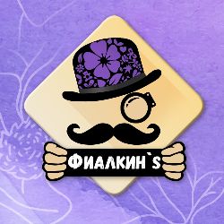 Иконка канала ФИАЛКИНС ✿ Сортовые фиалки