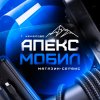 Иконка канала Апекс