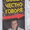 Иконка канала ЧестноговоряИмба