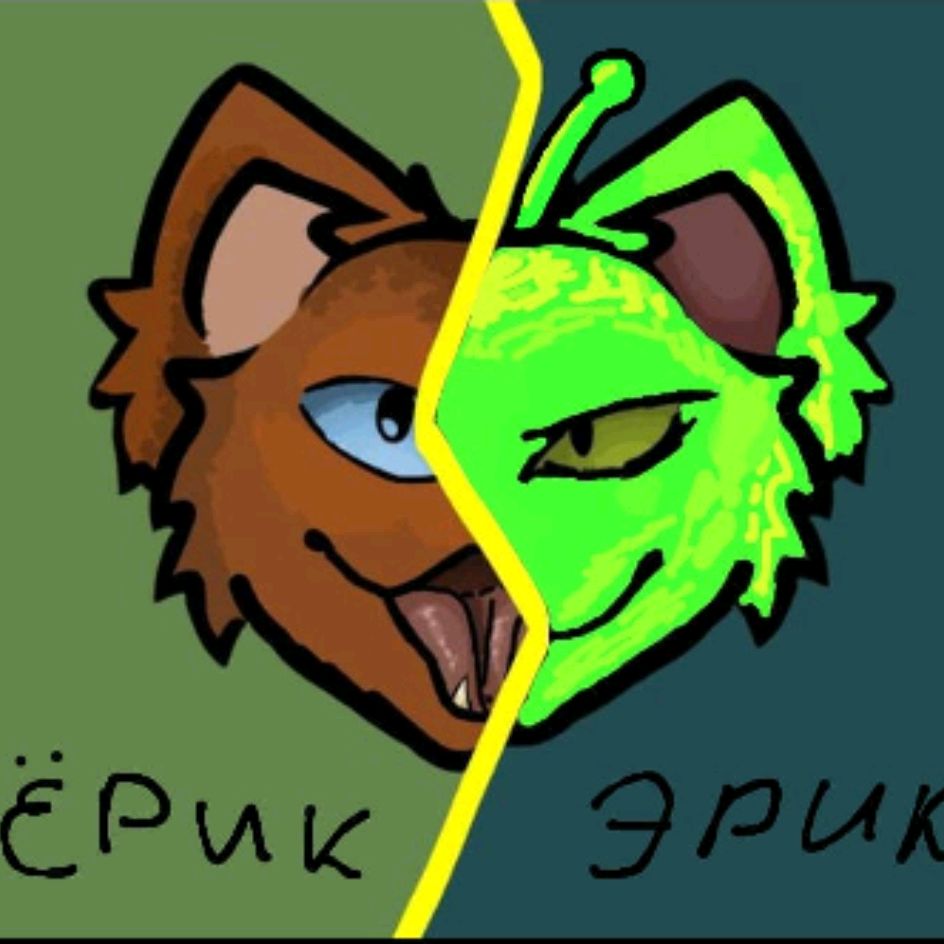 Иконка канала Ёрик/Эрик