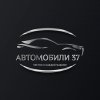 Иконка канала Автомобили37