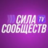 Иконка канала ТВ Силы Сообществ