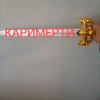 Иконка канала Karimerti