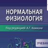 Иконка канала Лекции кафедры физиологии ИФ РНИМУ