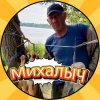 Иконка канала Михалыч
