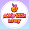 Иконка канала ДжуссиШоу