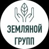 Иконка канала ЗЕМЛЯНОЙ ГРУПП