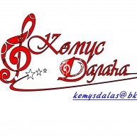 Иконка канала Детская эстрадная студия "Кемус Далаhа"