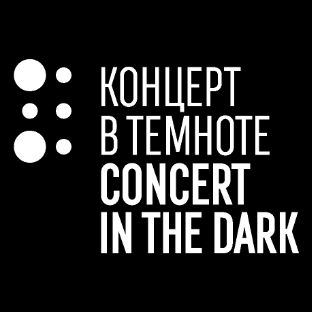 Иконка канала Концерт в темноте
