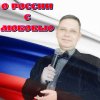 Иконка канала Патриотические песни от Алексея Зайкова
