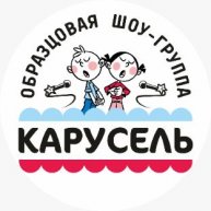 Иконка канала Шоу-группа Карусель