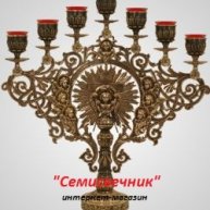 Иконка канала Интернет-магазин "Семисвечник"