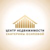 Иконка канала ЦЕНТР НЕДВИЖИМОСТИ ЕКАТЕРИНЫ ОСИПОВОЙ