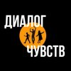 Иконка канала «Диалог чувств» театральная студия