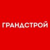 Иконка канала ГРАНДСТРОЙ