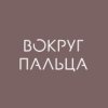 Иконка канала vokrug_palca