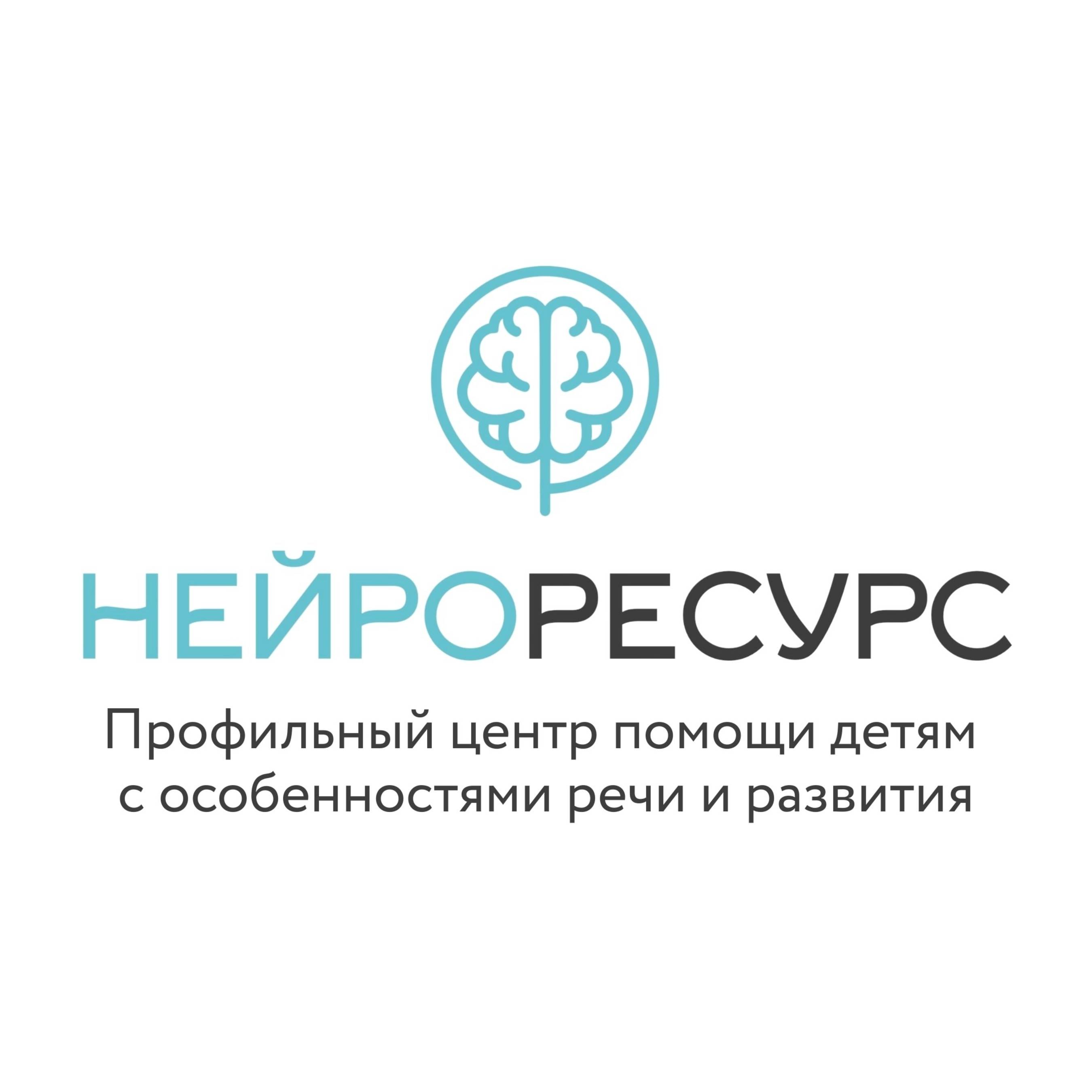 Иконка канала Центр НейроРесурс | Краснодар