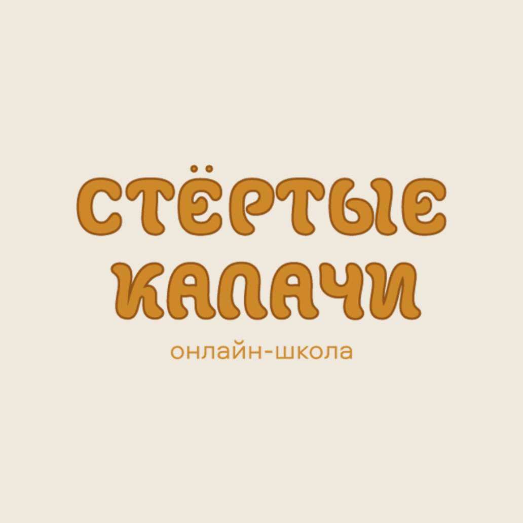 Иконка канала Стёртые калачи / Олимпиады по литературе