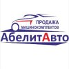 Иконка канала АбелитАвто - Машинокомплекты из Англии и США