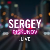 Иконка канала SergeyPiskunov.Live