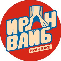 Иконка канала IranVibe Russian