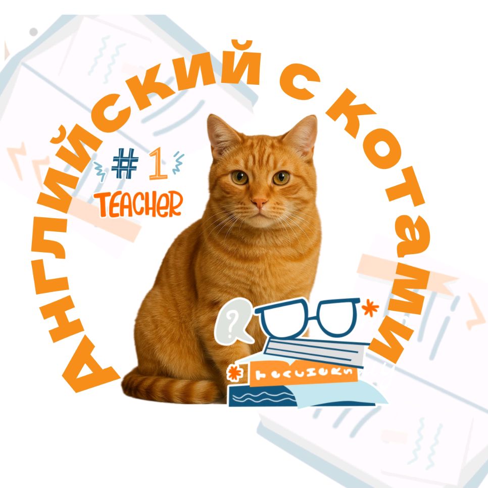 Иконка канала Английский С Котами