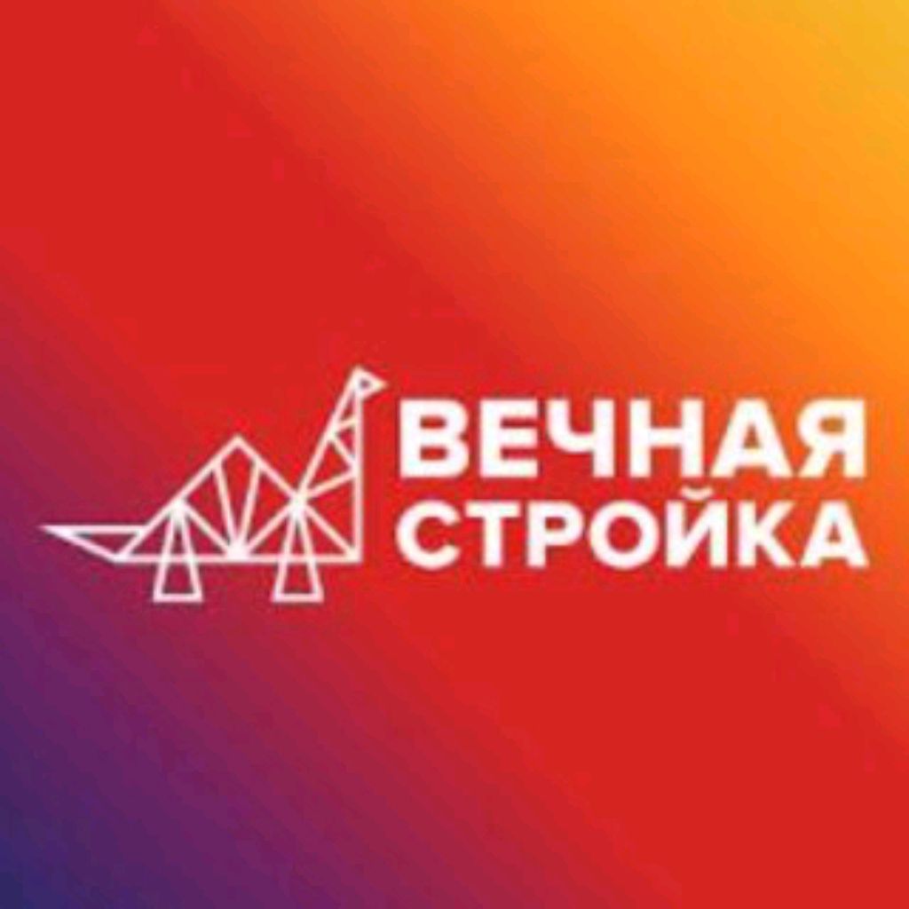 Иконка канала Вечная Стройка
