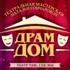 Иконка канала ДрамДом. Театр там, где мы