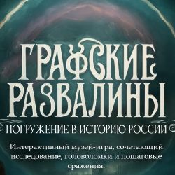 Иконка канала Графские развалины