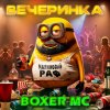 Иконка канала Boxer MC
