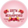 Иконка канала Цветы от Мельниченко.ru