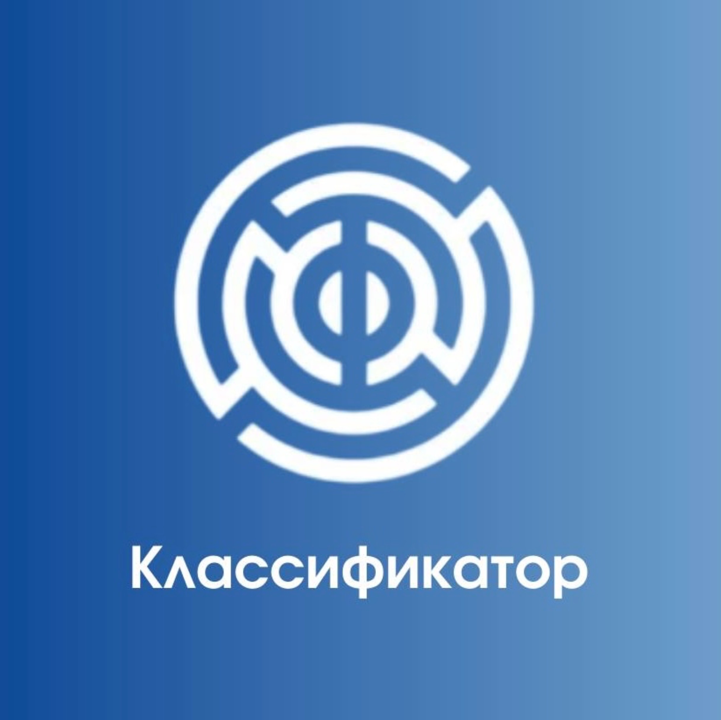 Иконка канала Классификатор