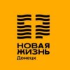 Иконка канала Новая Жизнь Донецк