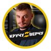 Иконка канала КручуВерчу