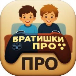Иконка канала братишки про...