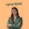 Иконка канала Неформат |ЕГЭ/ОГЭ по обществу/истории с тетей Юлей