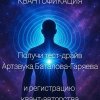 Иконка канала КВАНТОФИКАЦИЯ