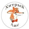 Иконка канала Хитрый ЛИС ✓